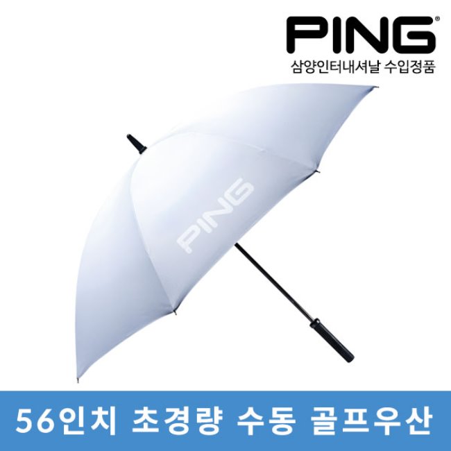 핑 2020 56인치 초경량 투어용 수동 골프우산